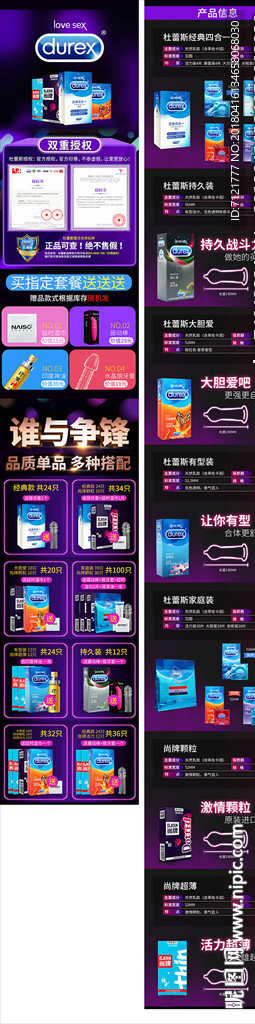 安全套详情