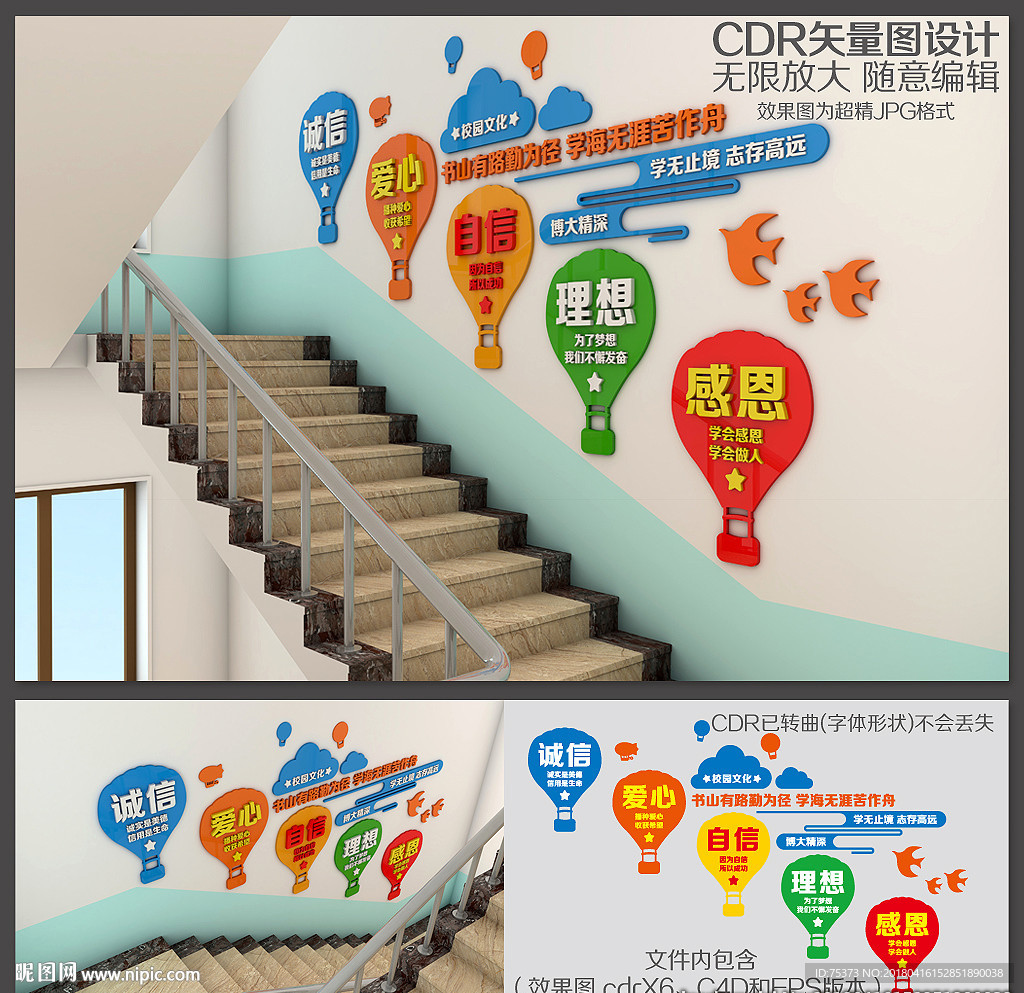 校园楼梯文化墙