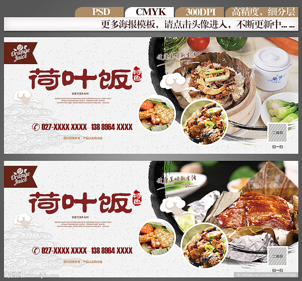 荷叶饭