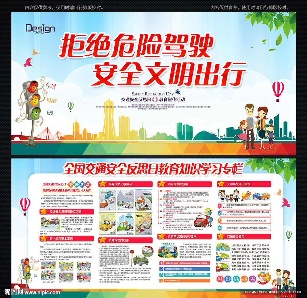 交通安全