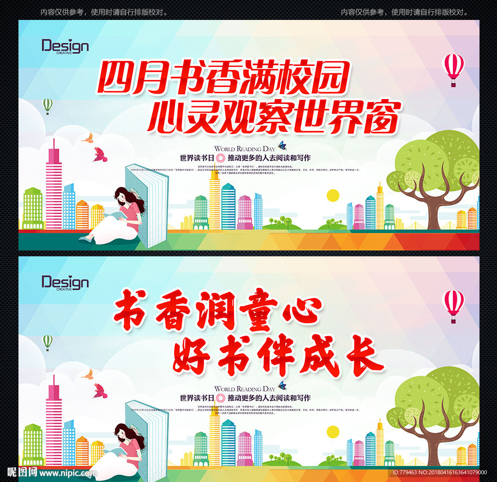 读书日