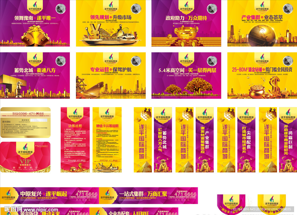 地产物料 商业地产展板