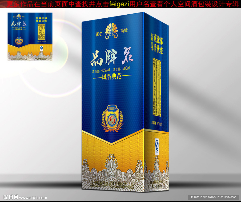 酒包装