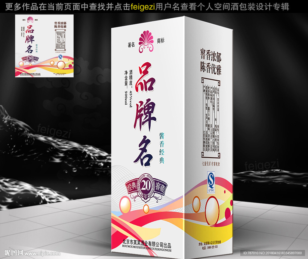 酒包装
