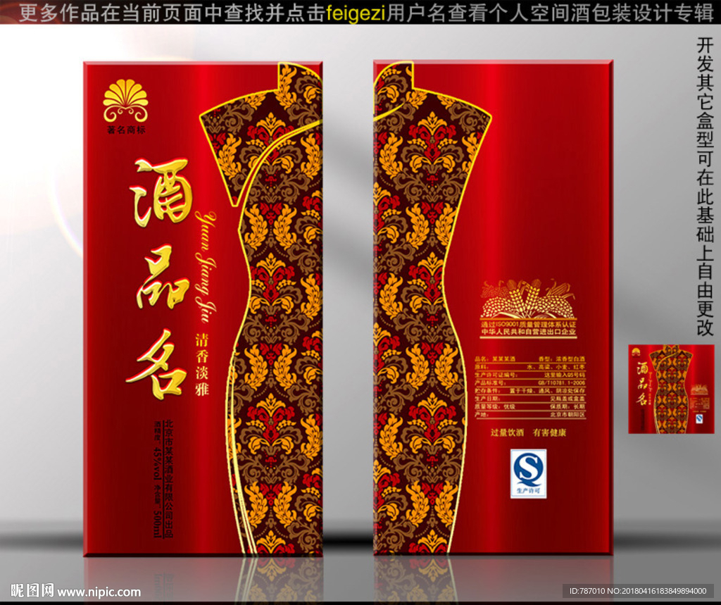 酒包装