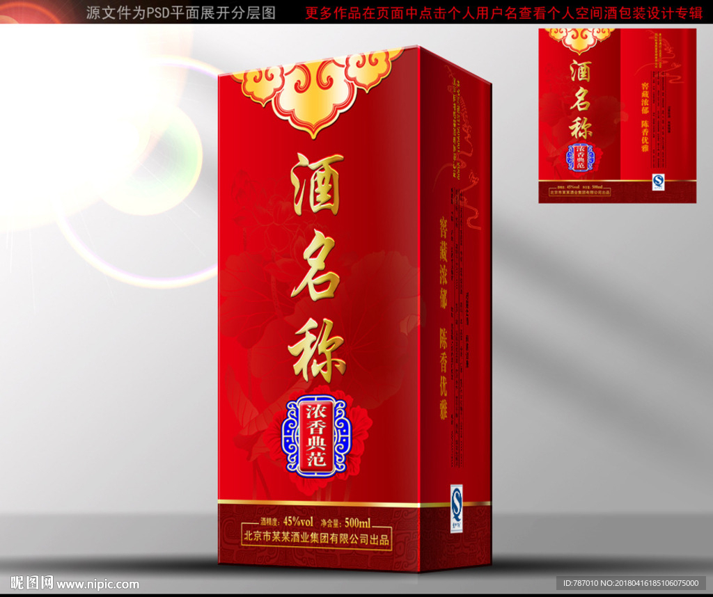 酒包装