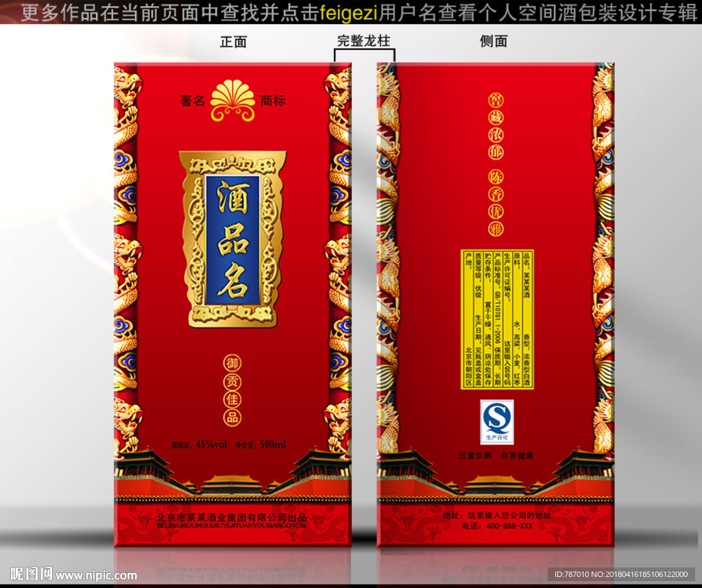 酒包装