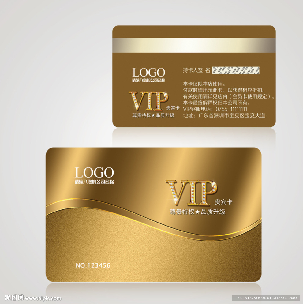 VIP卡