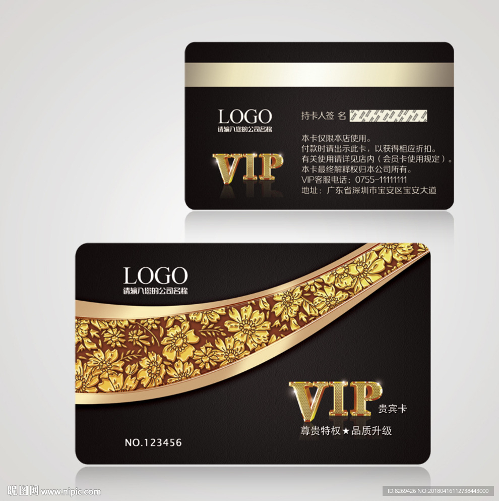 VIP卡