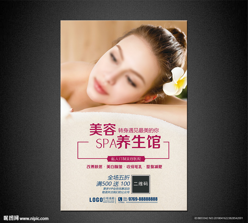 SPA美容海报