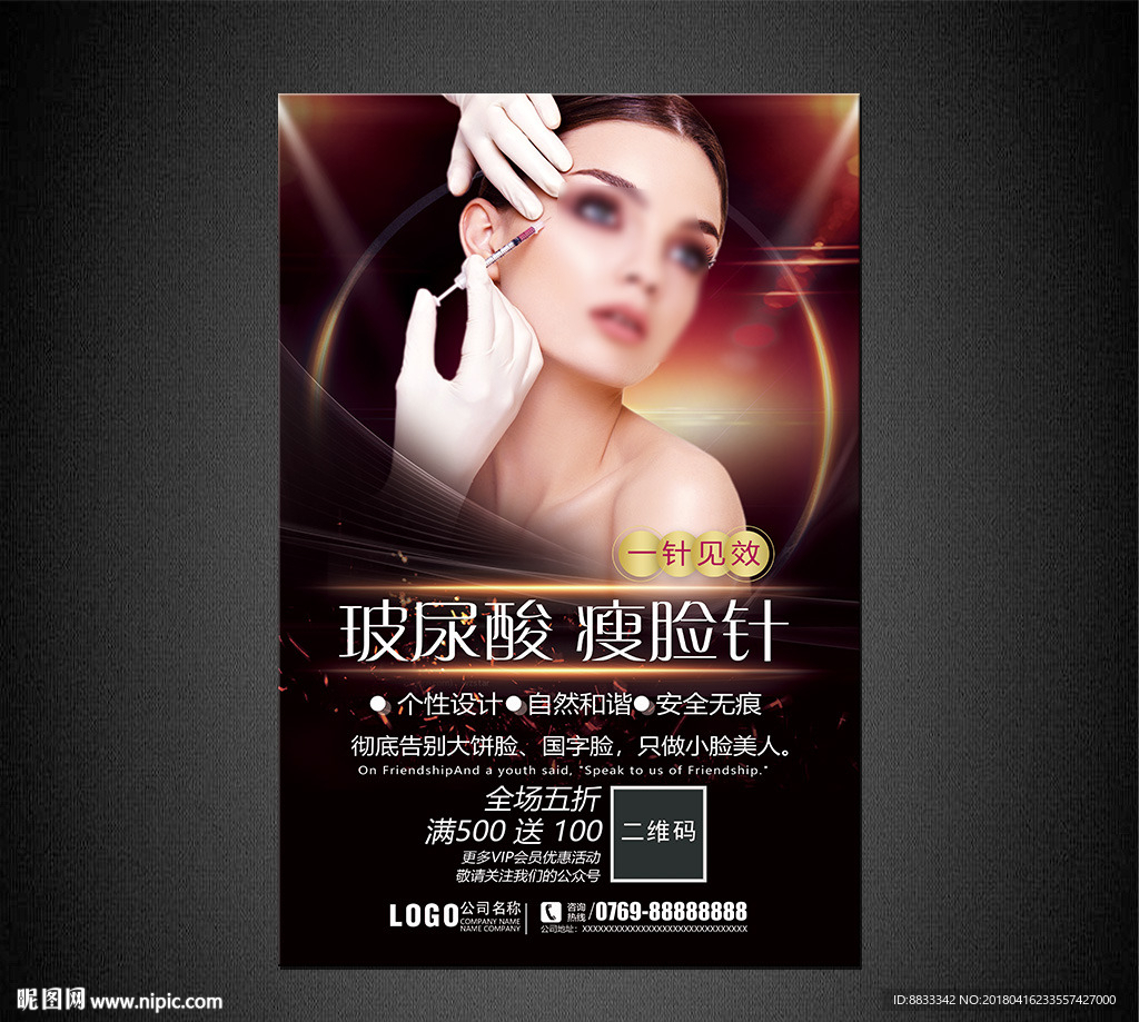 玻尿酸