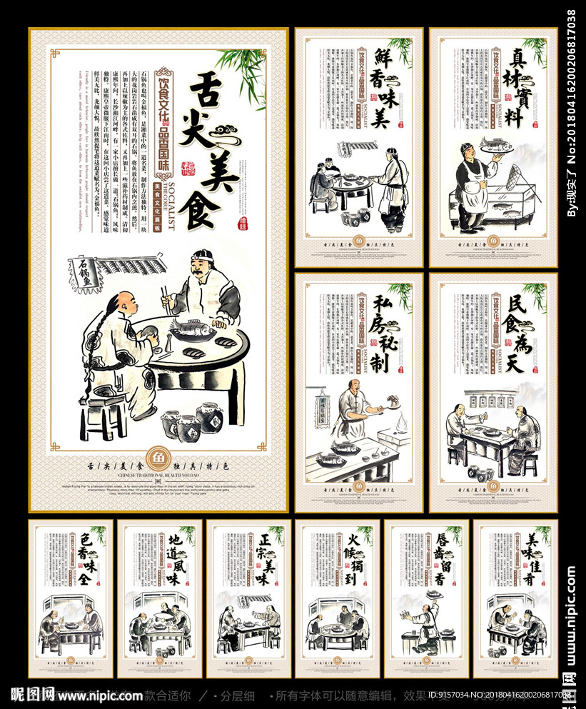 石锅鱼