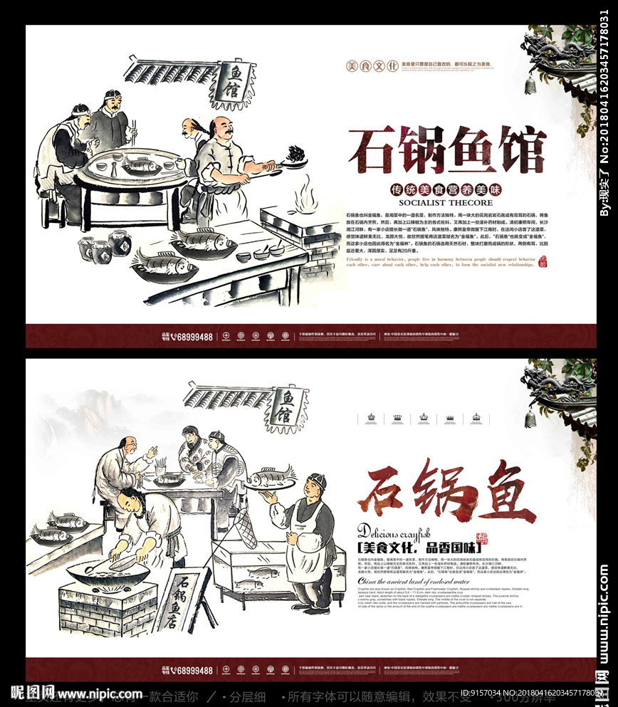 石锅鱼