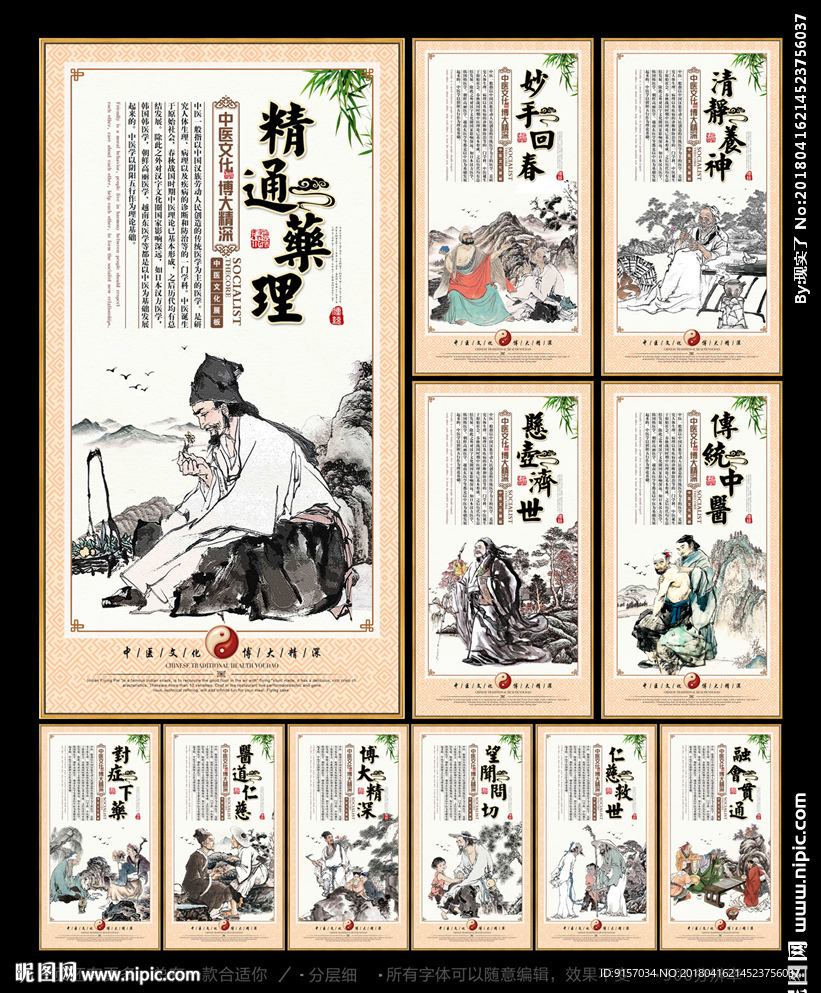 中医文化