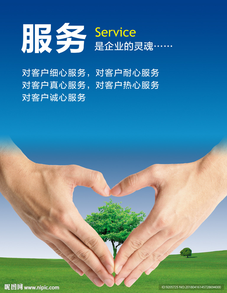 企业文化 服务