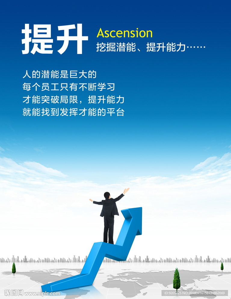企业文化 提升