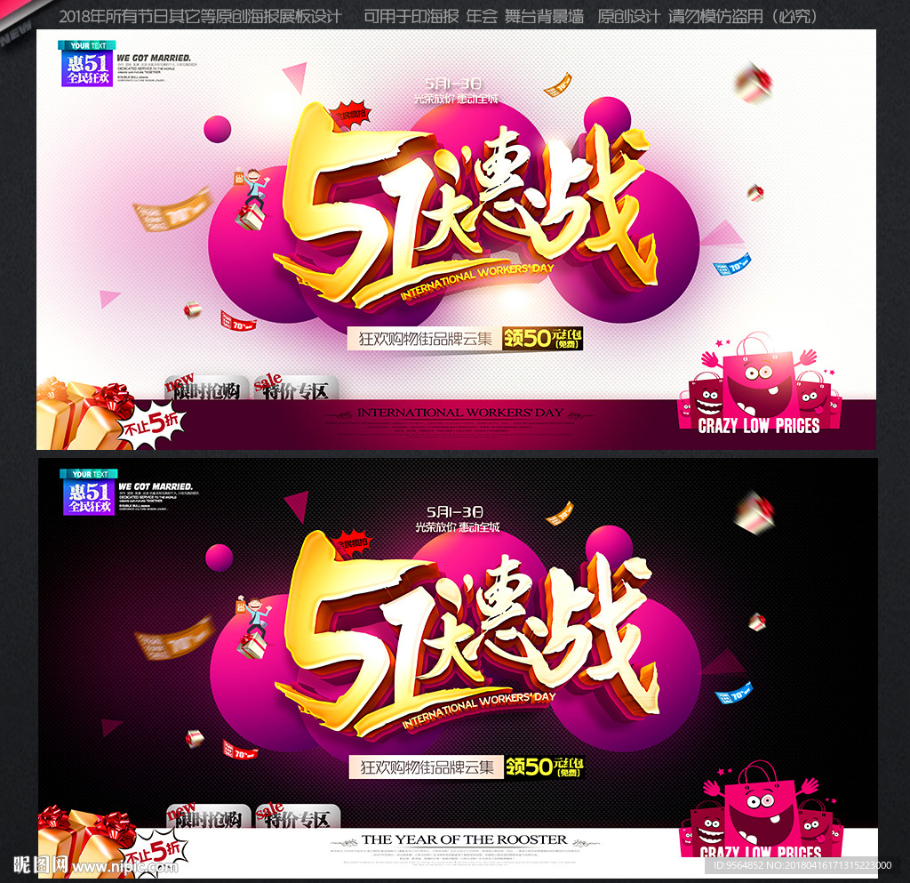 五一促销