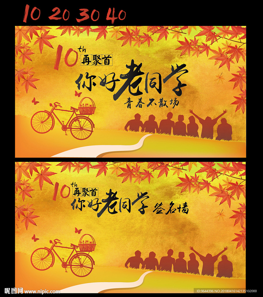 同学会