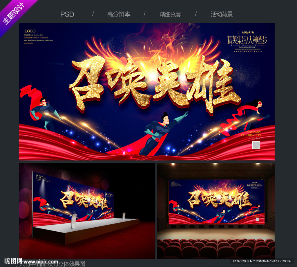 召唤英雄 培训会