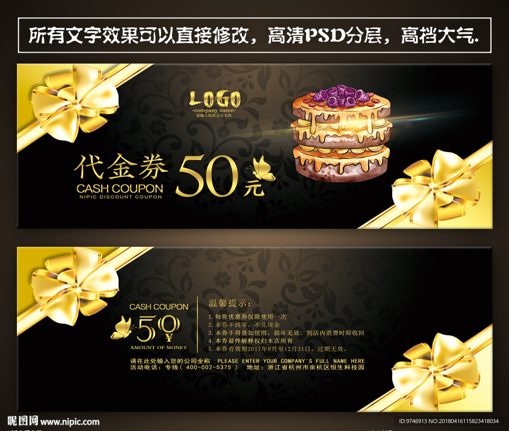 蛋糕代金券