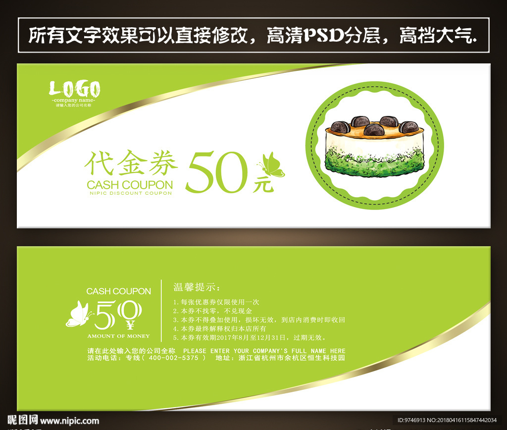 蛋糕代金券