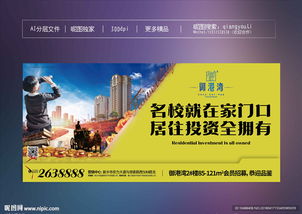 地产 户外 公交站牌 广告 住