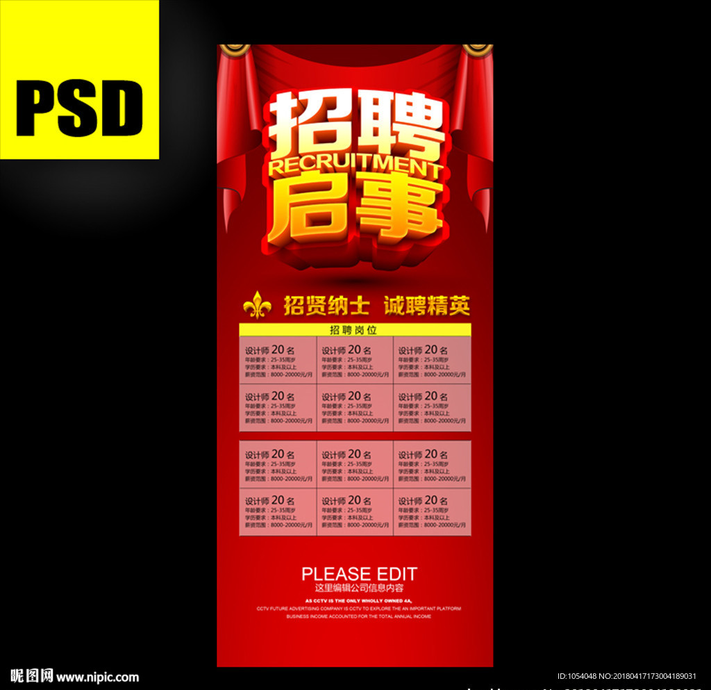招聘X展架