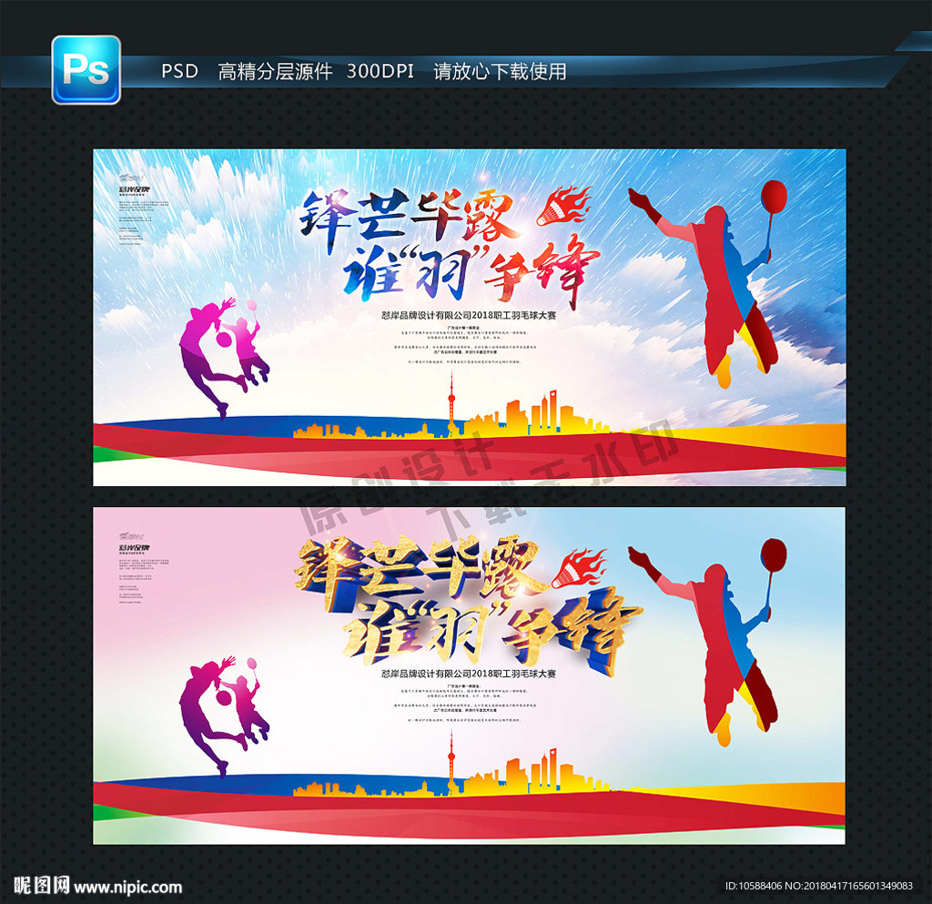 羽毛球大赛 主题背景