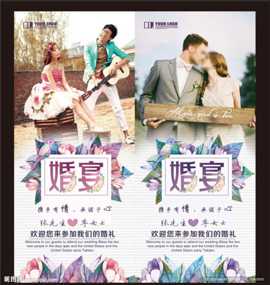 结婚展架设计模板