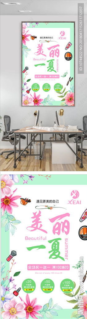 美丽一夏 小清新 卡通化妆品
