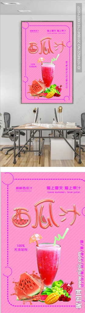 西瓜汁 鲜榨 营养 清凉 水果