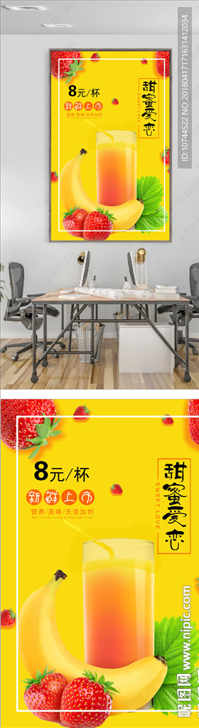 果汁 香蕉 草莓 新品上市