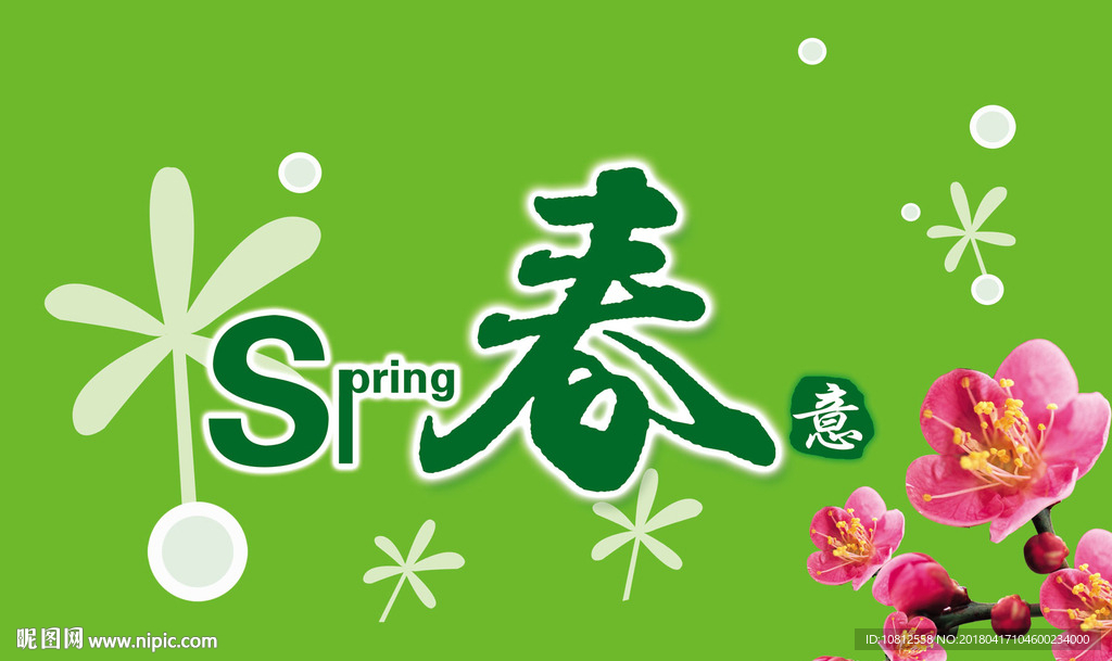 春季吊旗