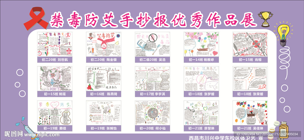 禁毒防艾手抄报画展