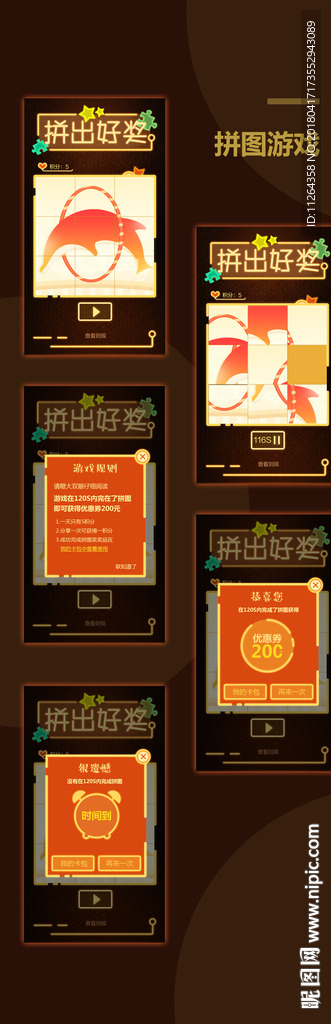 拼图游戏 h5拼图 H5小游戏