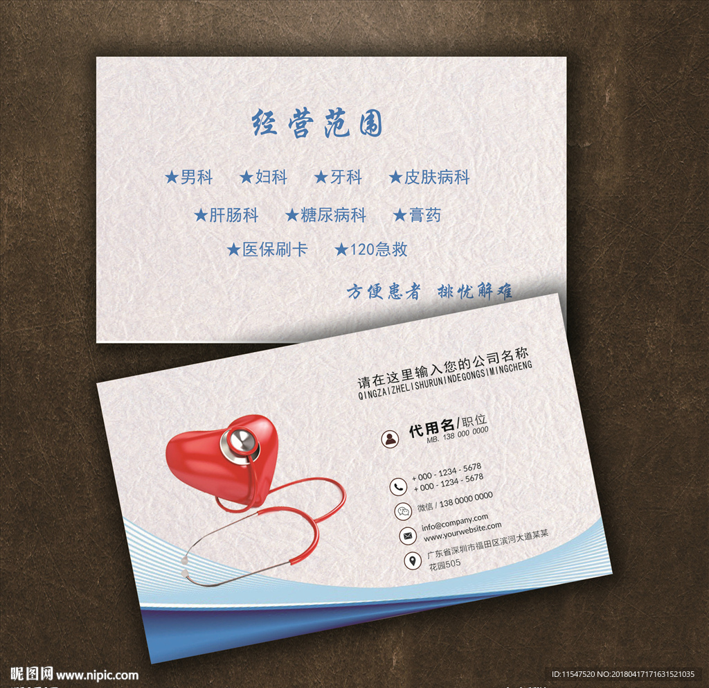医院名片