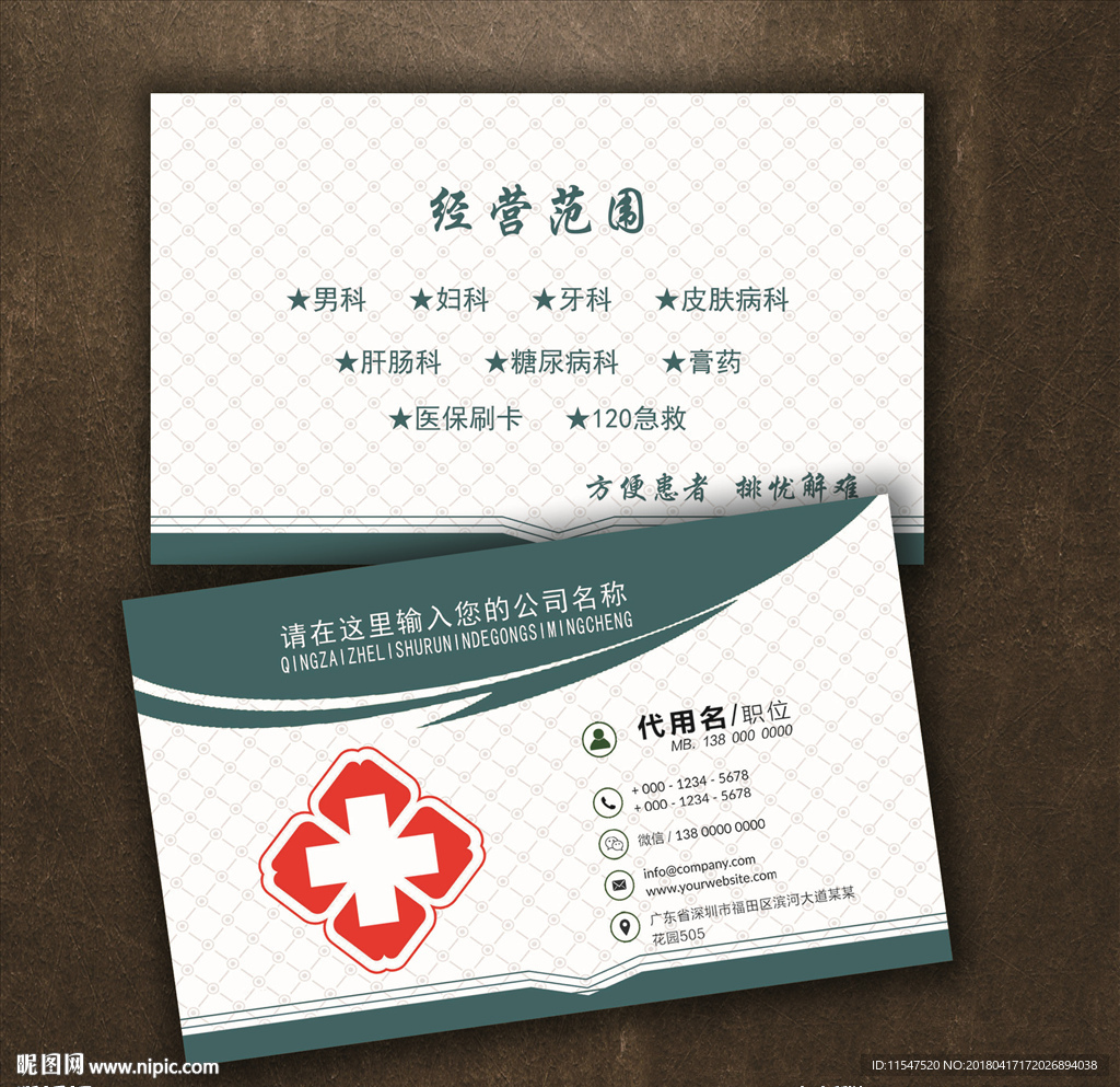 医院名片