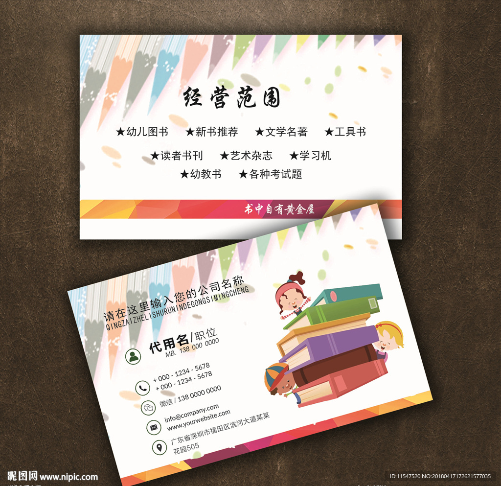 书店名片