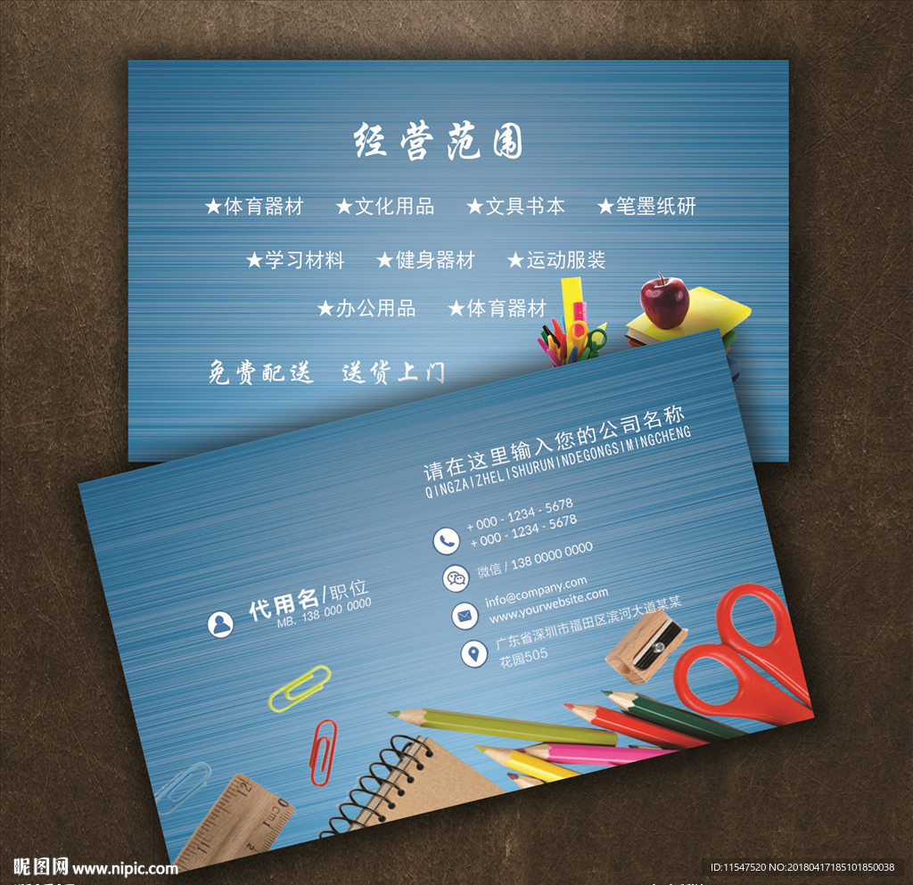 文具名片