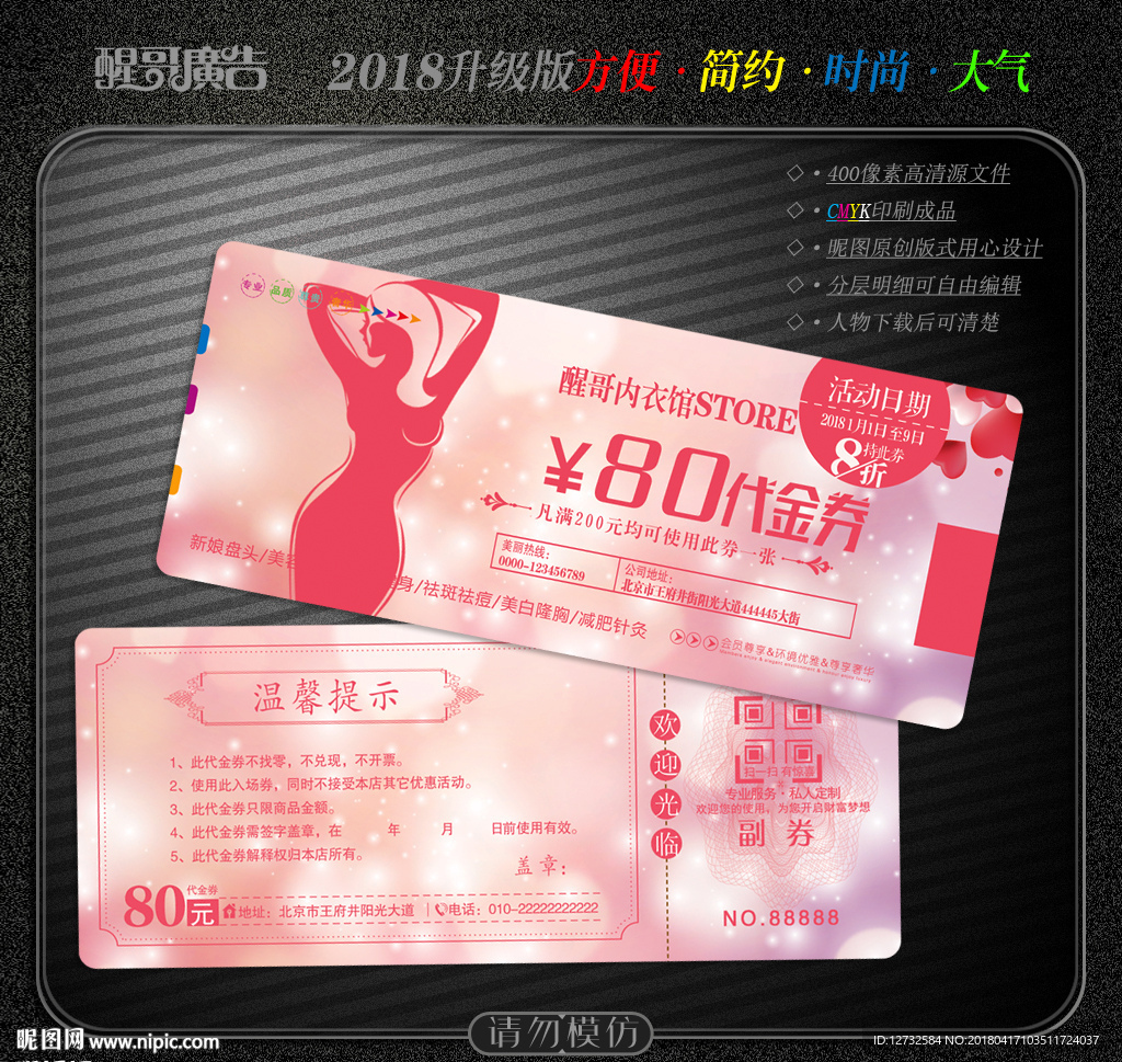 内衣代金券