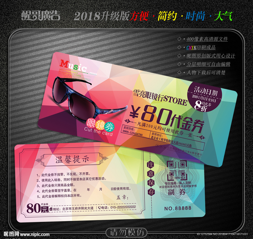 眼镜代金券