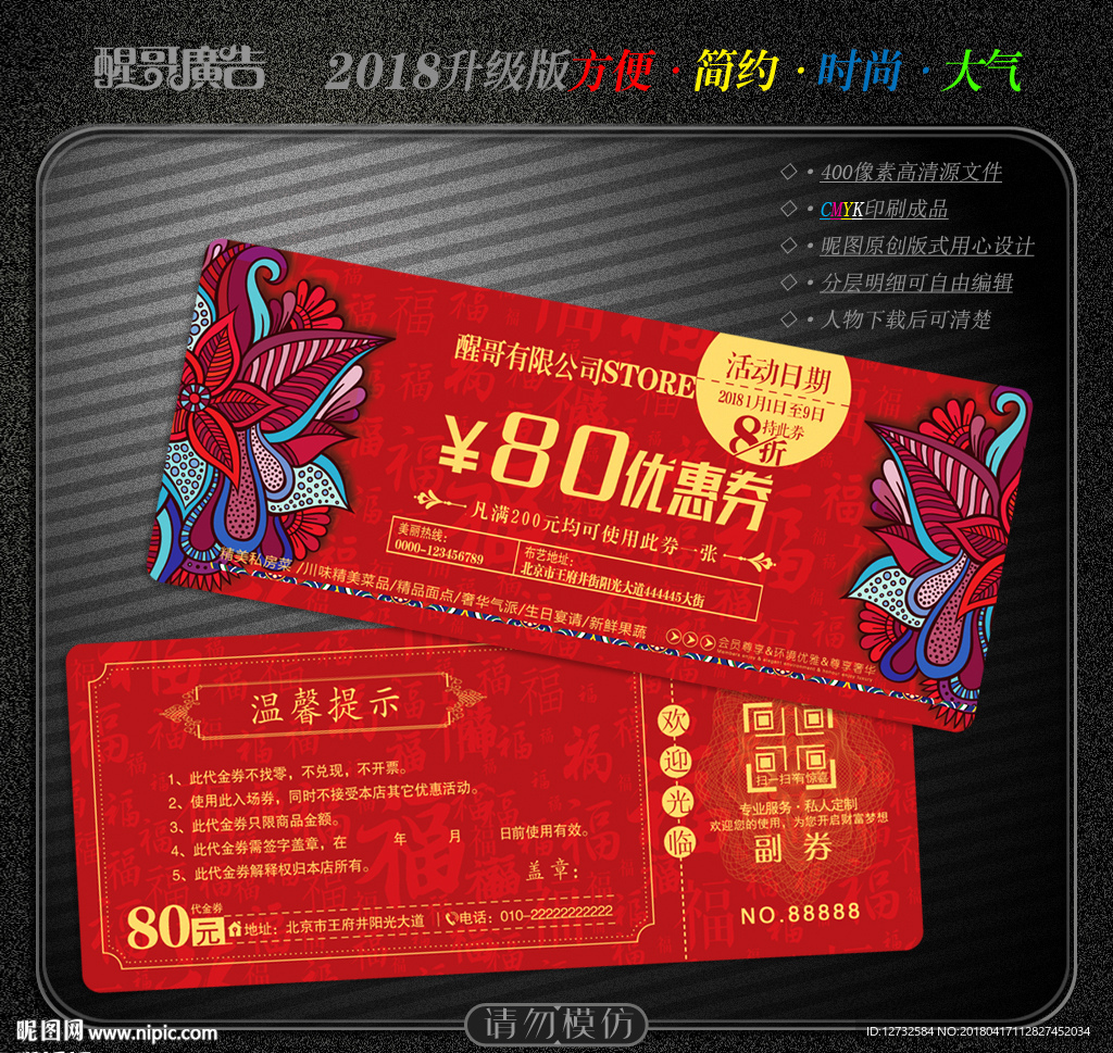 优惠券