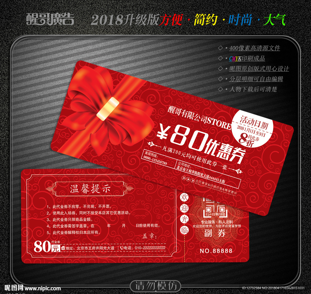 优惠券