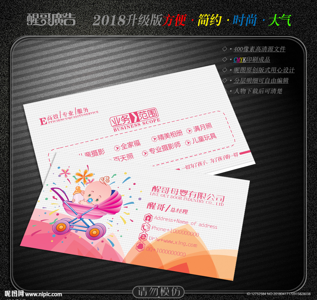 母婴名片