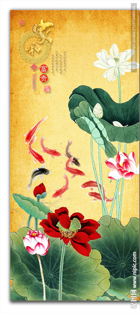 鱼戏荷花图