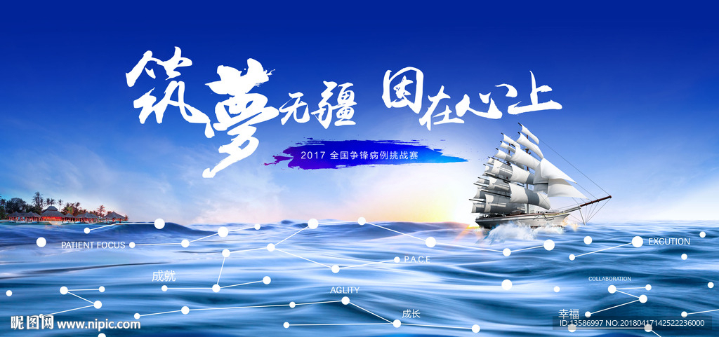 梦想起航