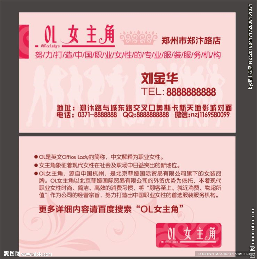 女装名片