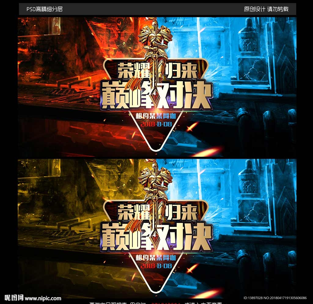 巅峰对决宣传海报