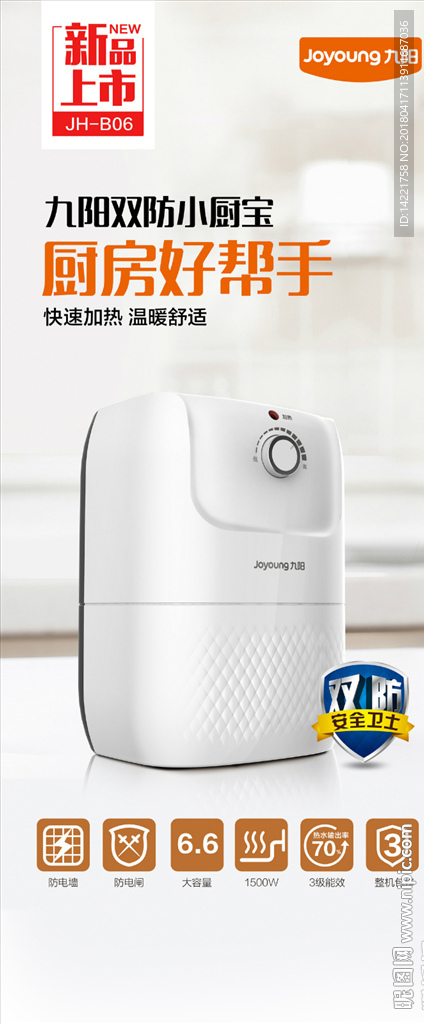 九阳标志  厨房  新品上市