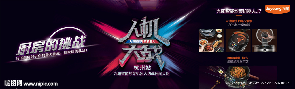 九阳标志 人机大战 倒计时 1